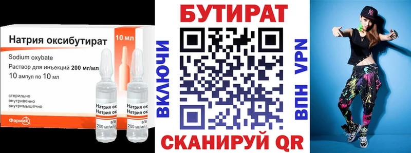 Бутират вода  OMG   Керчь 